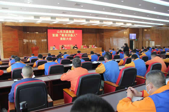 20220307潔晶集團(tuán)召開(kāi)首屆“最美潔晶人”表彰大會(huì)1