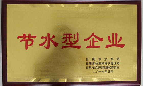 20170903節水型企業