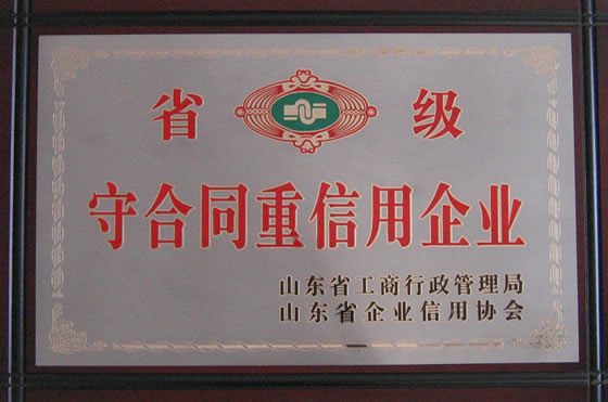 201107 省級守合同重信用企業