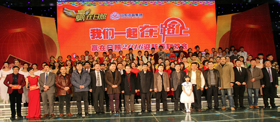 20160112,總裁林成彬應邀出席由潔晶集團獨家冠名的大型職場招聘類欄目《贏在日照》舉辦的《我們一起在路上》2016年迎新春聯歡會